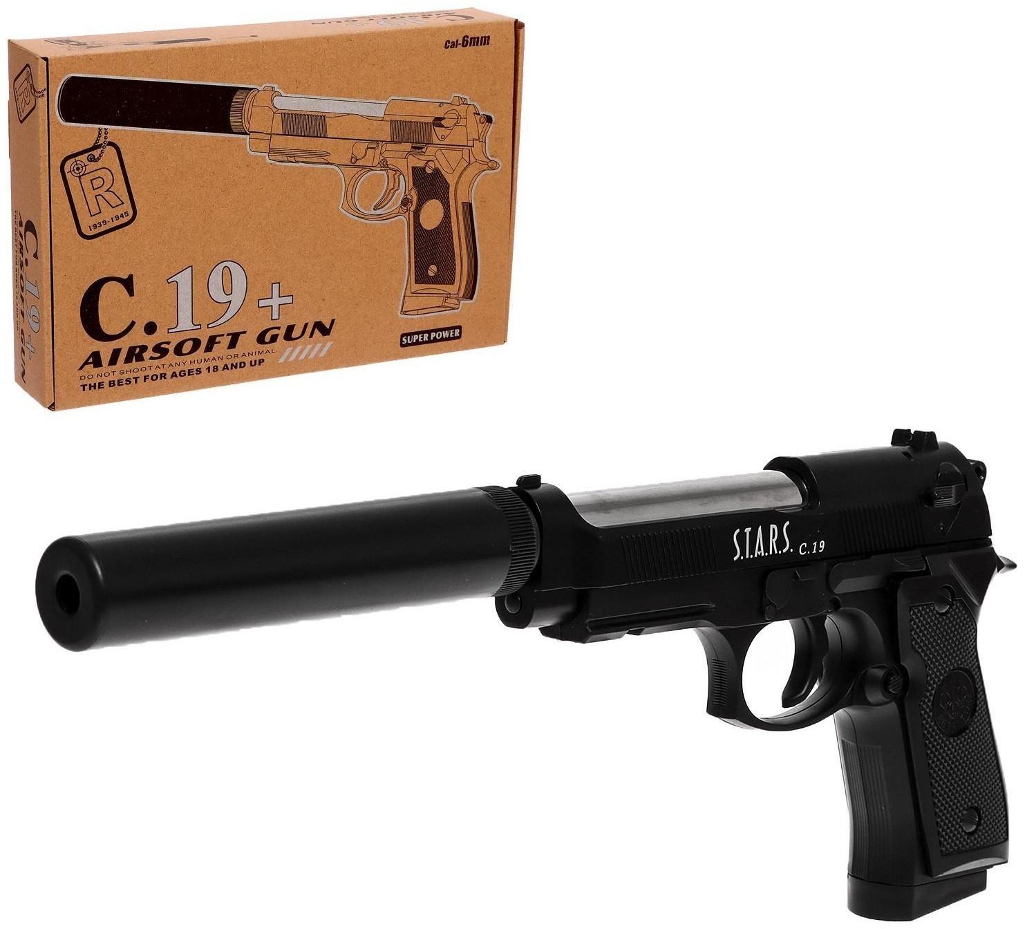 Пистолет C.19, металлический, с глушителем