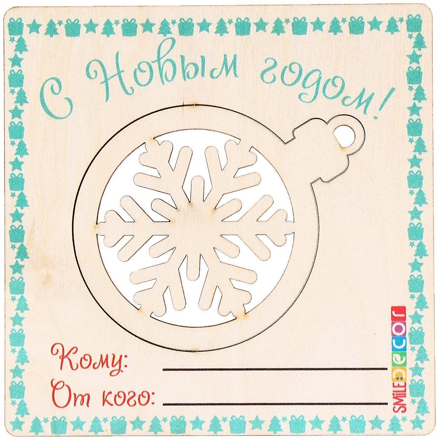 Набор для творчества «Открытка - елочная игрушка»