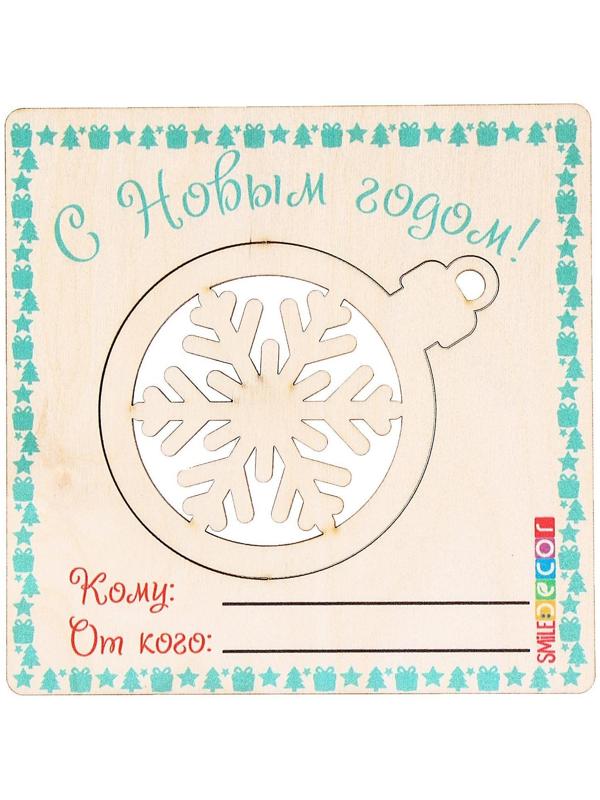 Набор для творчества «Открытка - елочная игрушка»