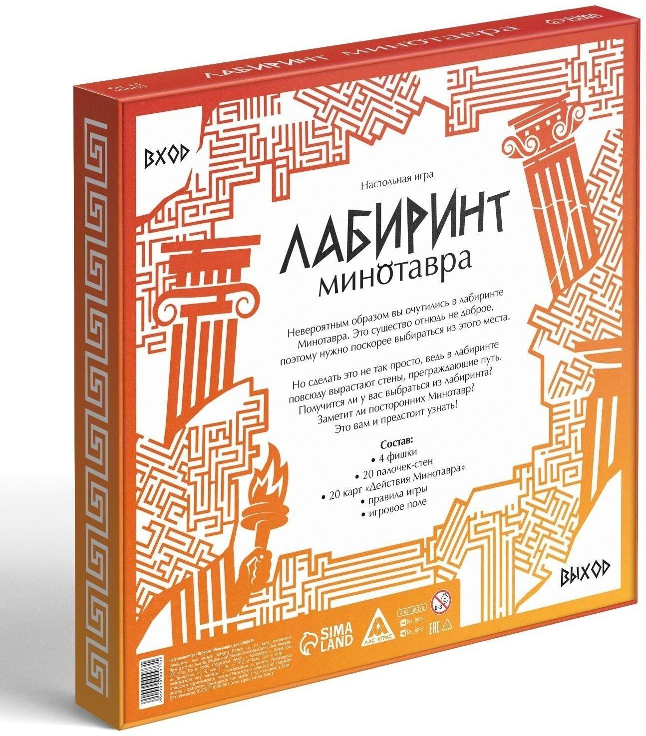 Настольная игра «Лабиринт Минотавра», 8+