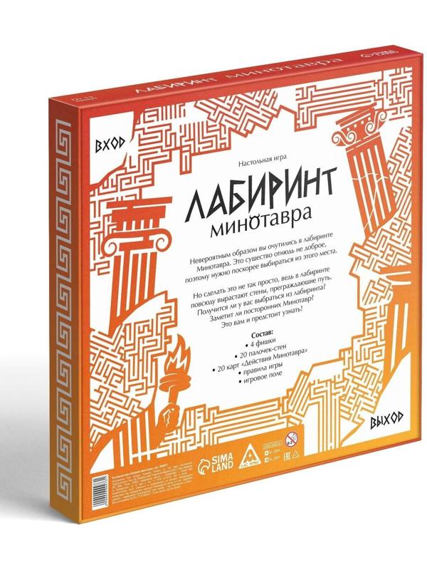 Настольная игра «Лабиринт Минотавра», 8+