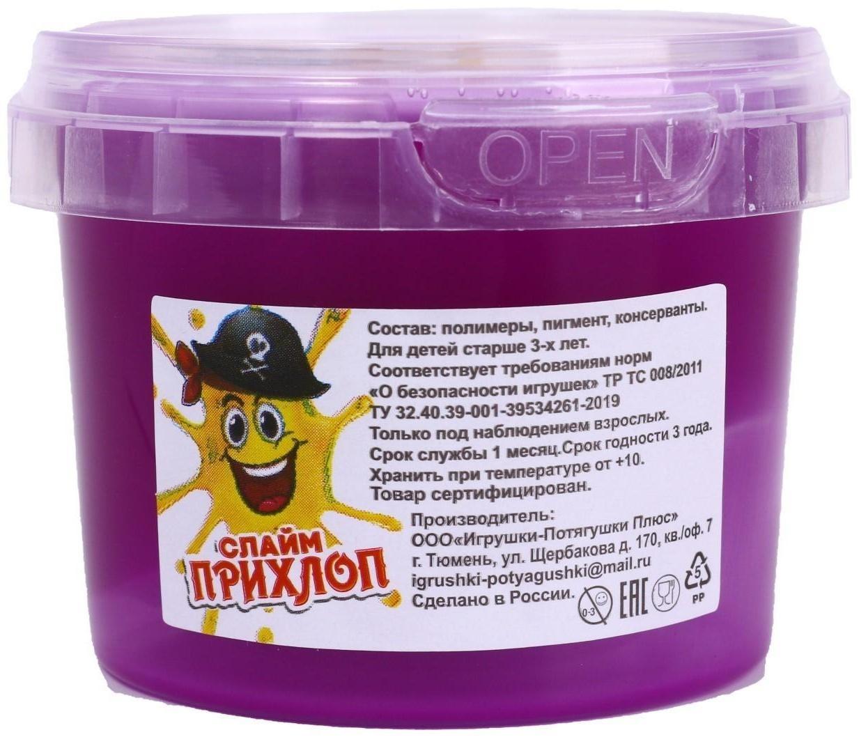 Слайм «Мальчик пират» Фиолетовый, 90 г