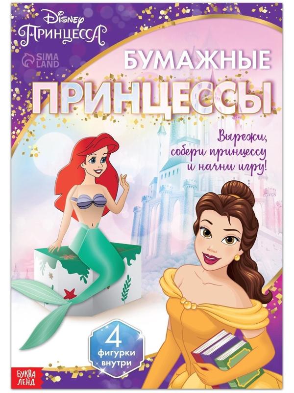 Объёмные аппликации «Бумажные принцессы», А4, Дисней