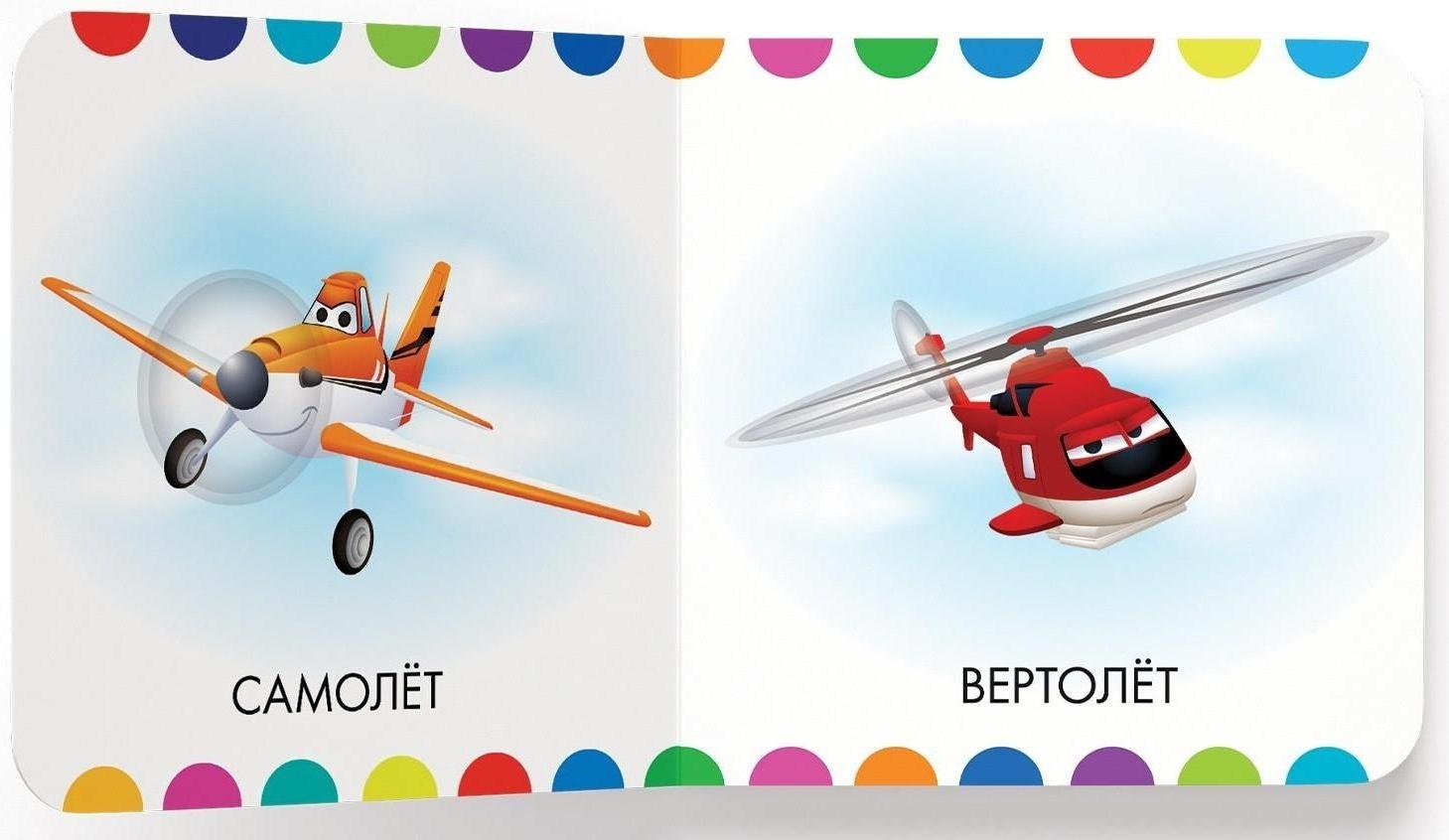 Картонная книга «Какой бывает транспорт», 10 стр., Дисней