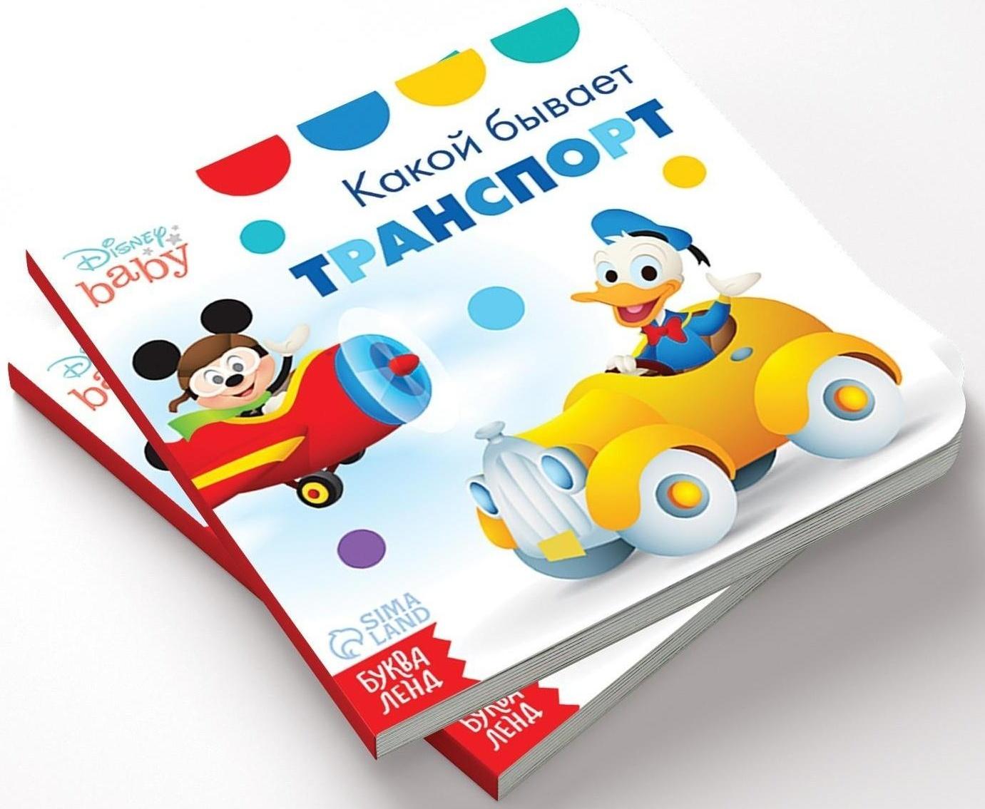 Картонная книга «Какой бывает транспорт», 10 стр., Дисней