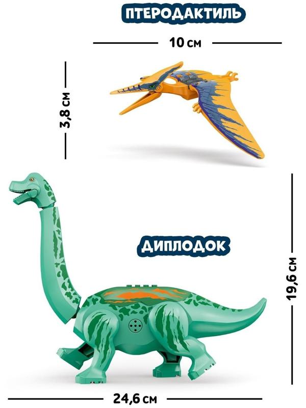Конструктор «Диномир», бронтозавр и птеранодон, звуковые эффекты, 17 деталей