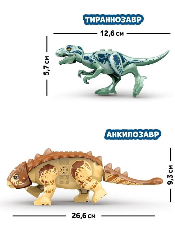 Конструктор «Диномир», цератозавр и таларурус, звуковые эффекты, 17 деталей