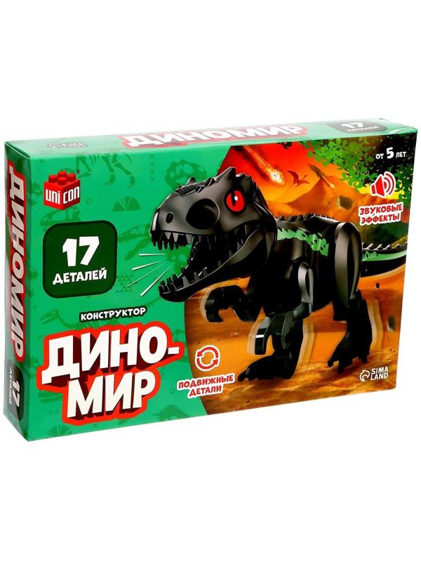 Конструктор «Диномир», тиранозавр, звуковые эффекты, 17 деталей