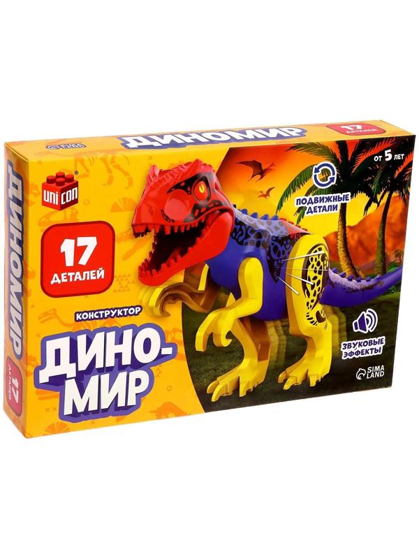 Конструктор «Диномир», овирапотор, звуковые эффекты, 17 деталей