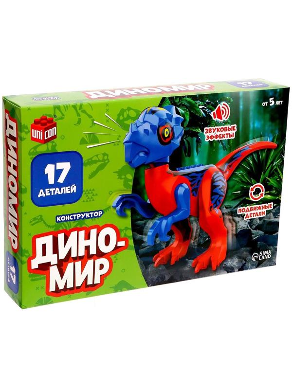 Конструктор «Диномир», тиранозавр, звуковые эффекты, 17 деталей