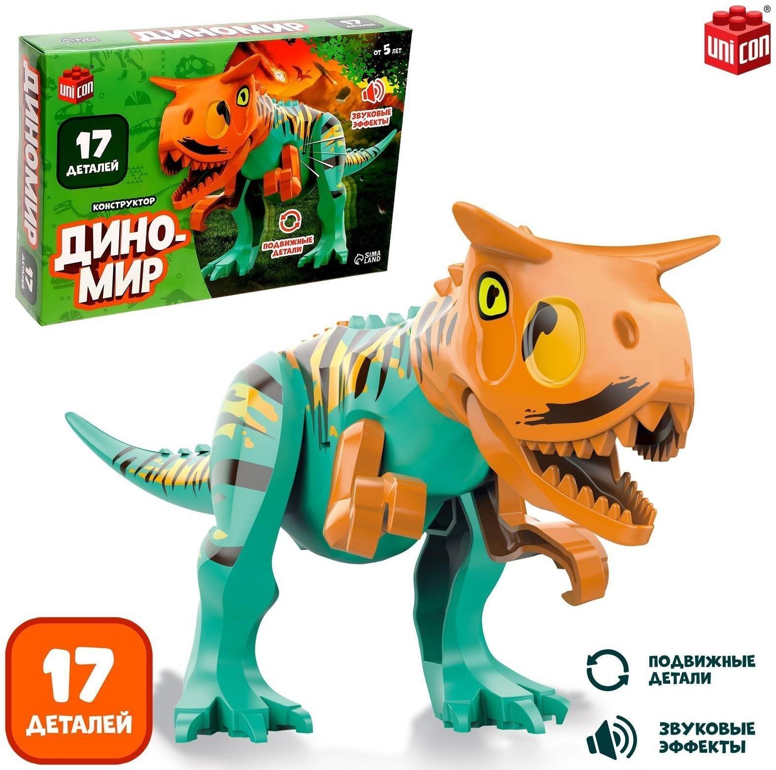 Конструктор «Диномир», велоцераптор, звуковые эффекты, 17 деталей