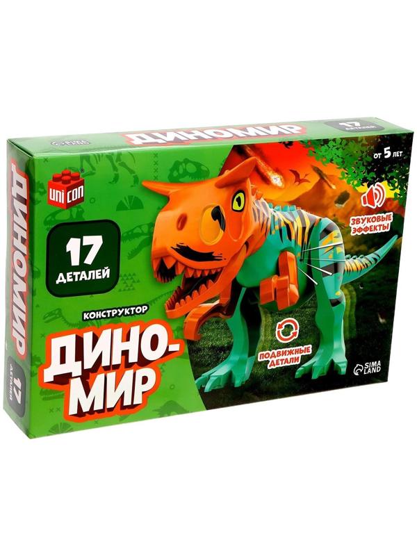 Конструктор «Диномир», велоцераптор, звуковые эффекты, 17 деталей