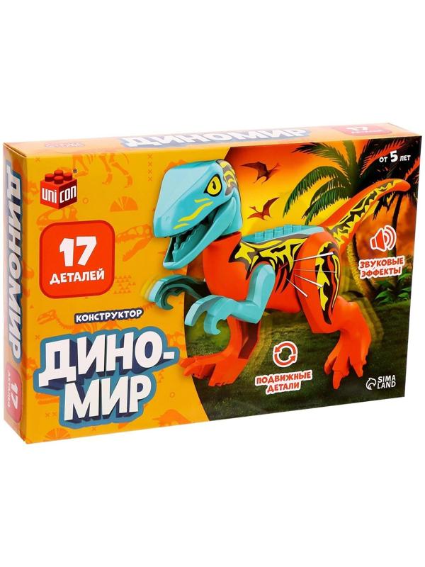 Конструктор «Диномир», цератозавр, звуковые эффекты, 17 деталей