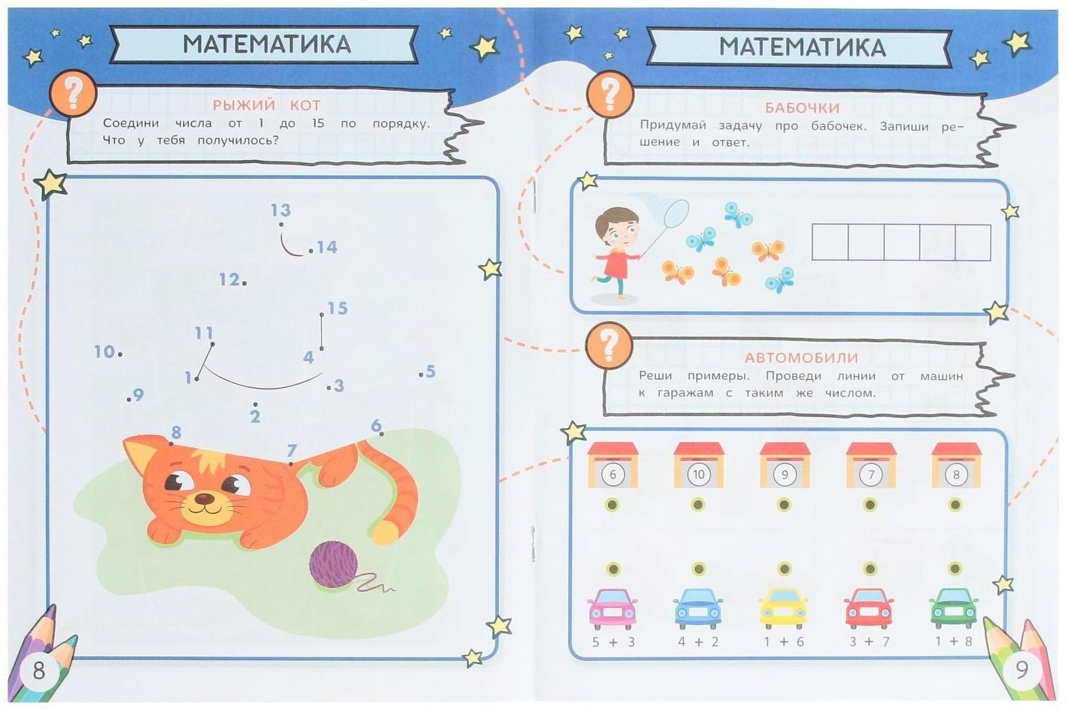 Квесты и тесты 5-6 лет. Учимся играя. 16 стр.