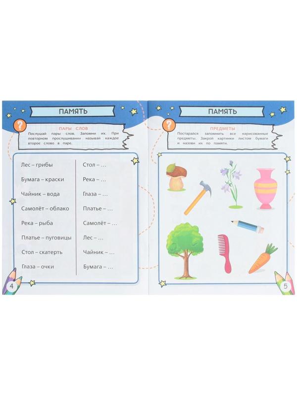 Квесты и тесты 5-6 лет. Учимся играя. 16 стр.