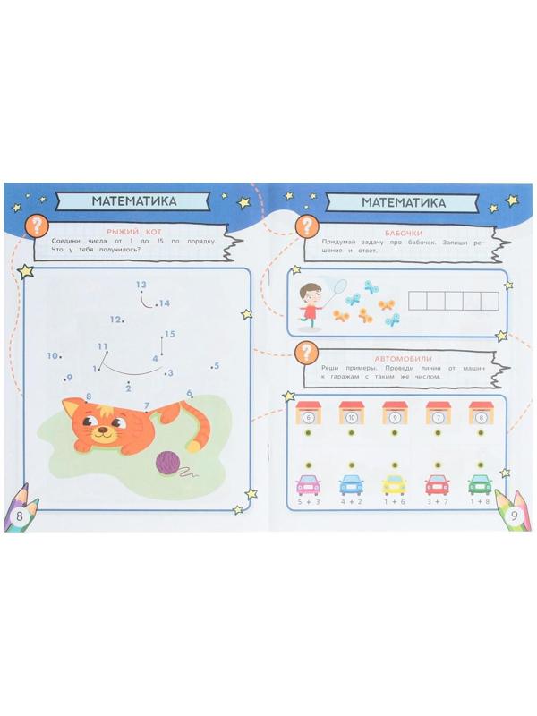 Квесты и тесты 5-6 лет. Учимся играя. 16 стр.