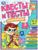Квесты и тесты 4-5. Учимся играя. 16 стр.