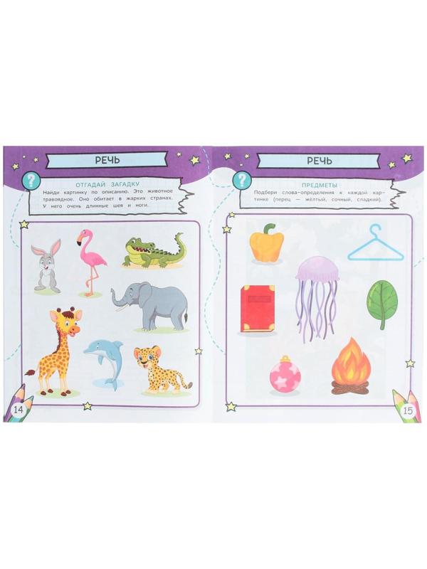 Квесты и тесты 4-5. Учимся играя. 16 стр.