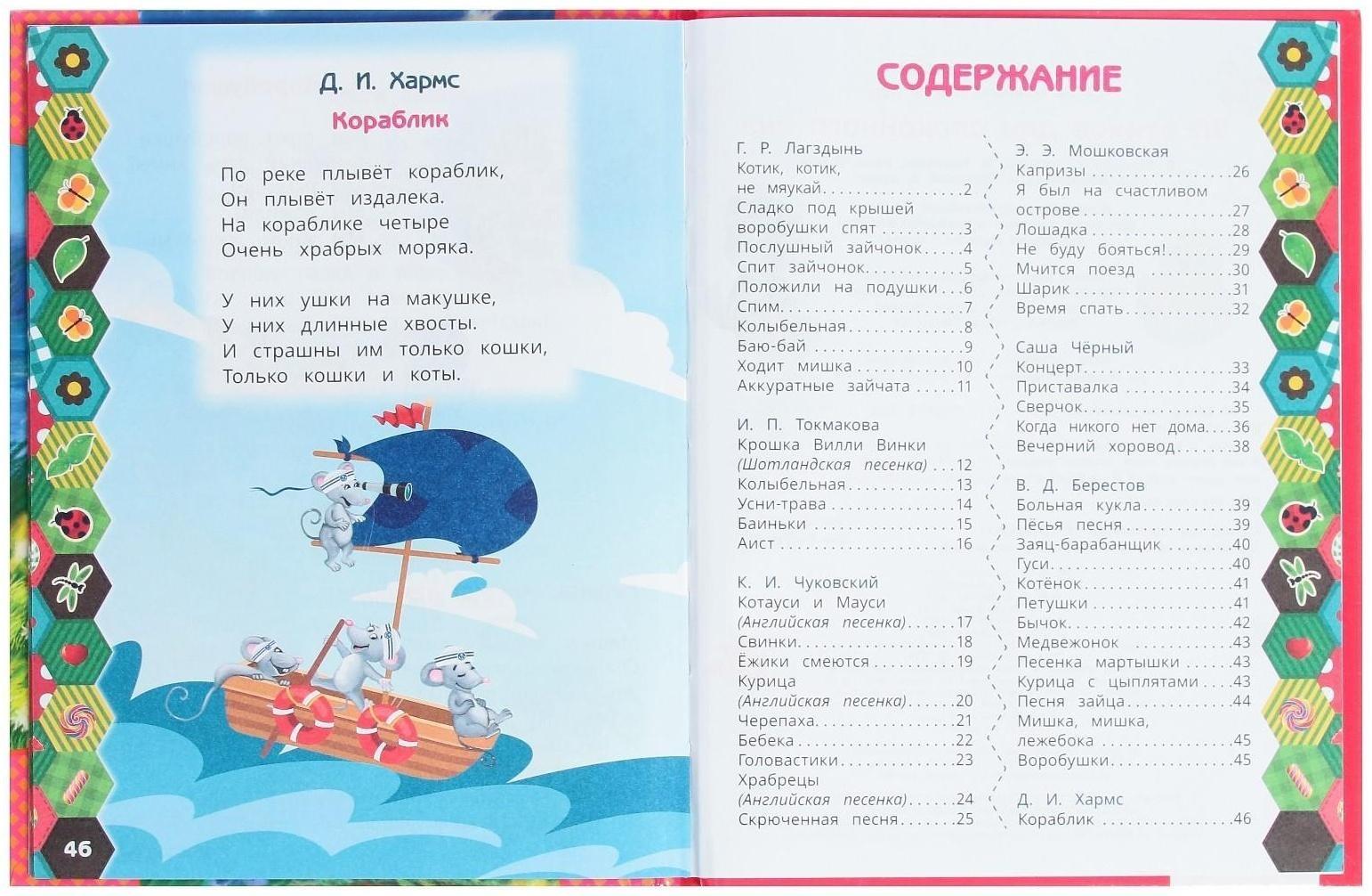 50 стихов для спокойного сна. В. Берестов, Г. Лагздынь, Э. Мошковская и другие.