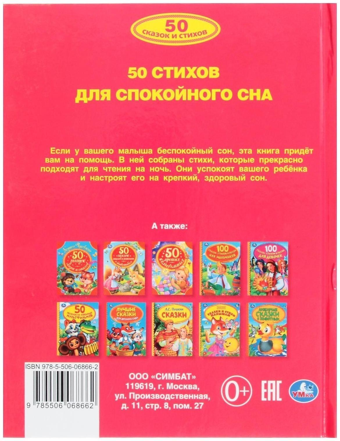 50 стихов для спокойного сна. В. Берестов, Г. Лагздынь, Э. Мошковская и другие.