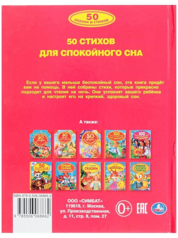 50 стихов для спокойного сна. В. Берестов, Г. Лагздынь, Э. Мошковская и другие.