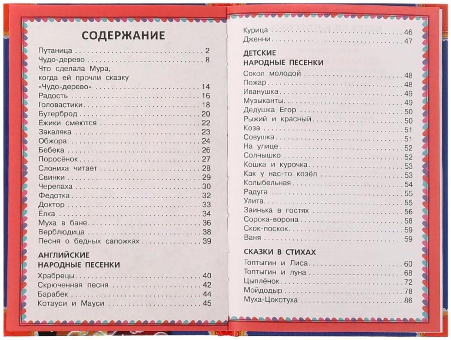 50 сказок и стихов. К. Чуковский. 50 сказок и стихов. 96 стр.