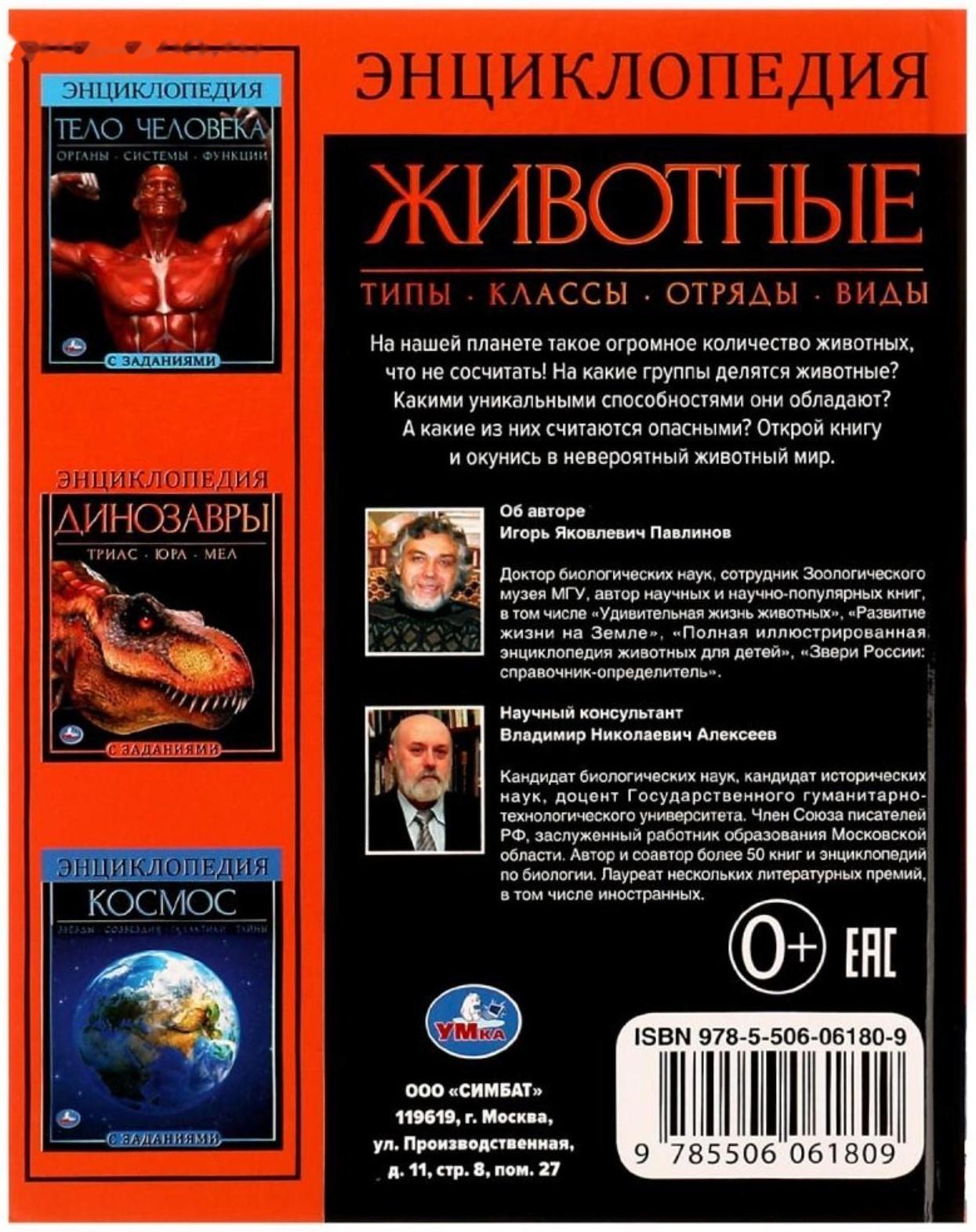 Животные. Энциклопедия А4. 48 стр.