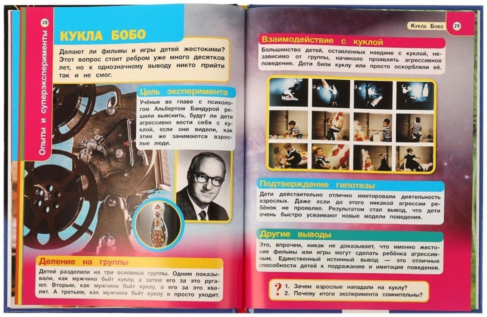 Опыты и суперэксперименты. Энциклопедия с развивающими заданиями. 48 стр.