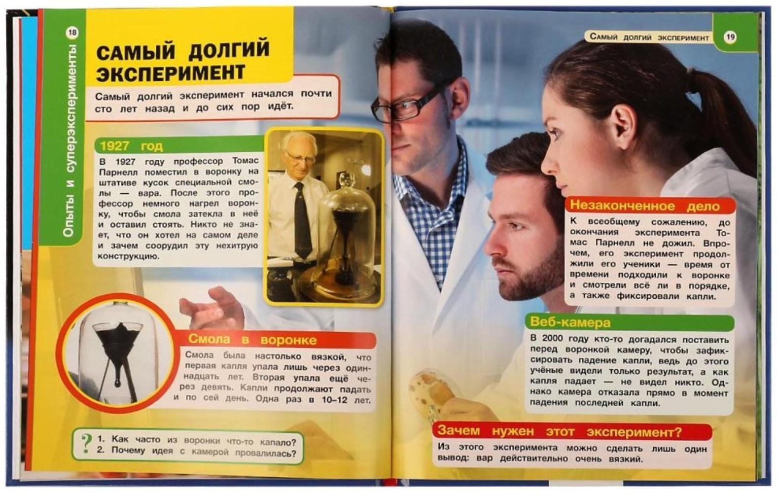 Опыты и суперэксперименты. Энциклопедия с развивающими заданиями. 48 стр.