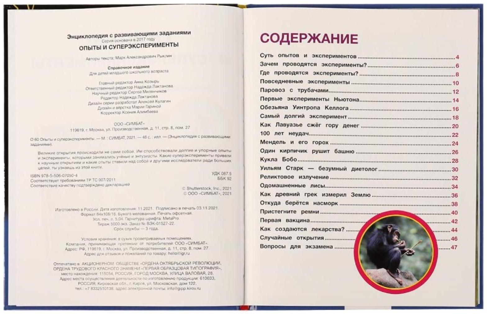 Опыты и суперэксперименты. Энциклопедия с развивающими заданиями. 48 стр.