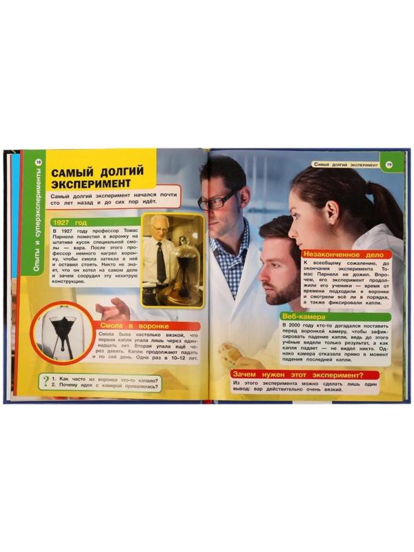 Опыты и суперэксперименты. Энциклопедия с развивающими заданиями. 48 стр.