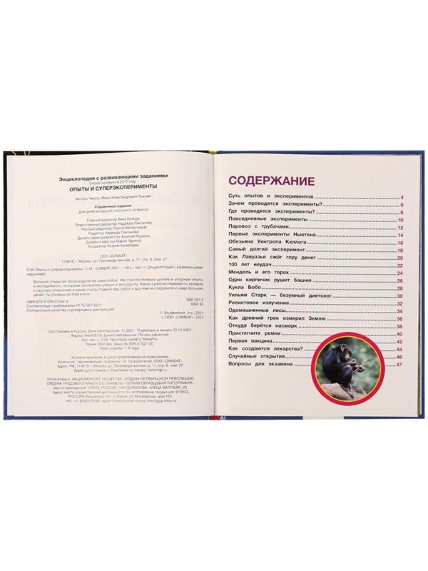 Опыты и суперэксперименты. Энциклопедия с развивающими заданиями. 48 стр.