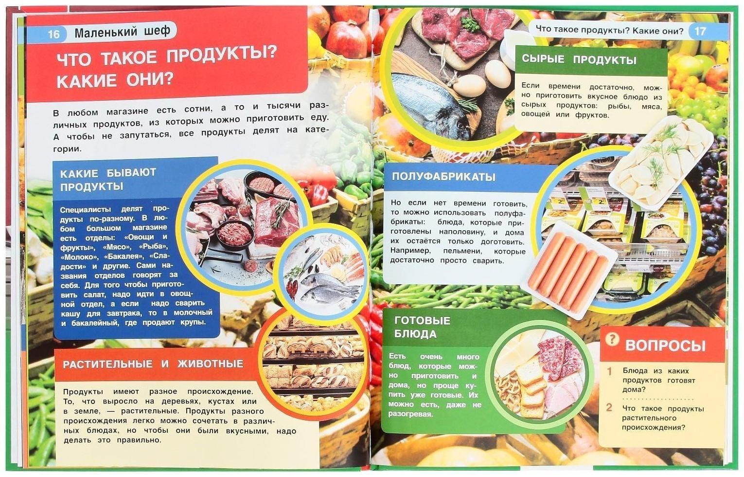 Маленький шеф. Энциклопедия А4, с развивающими заданиями. 48 стр.