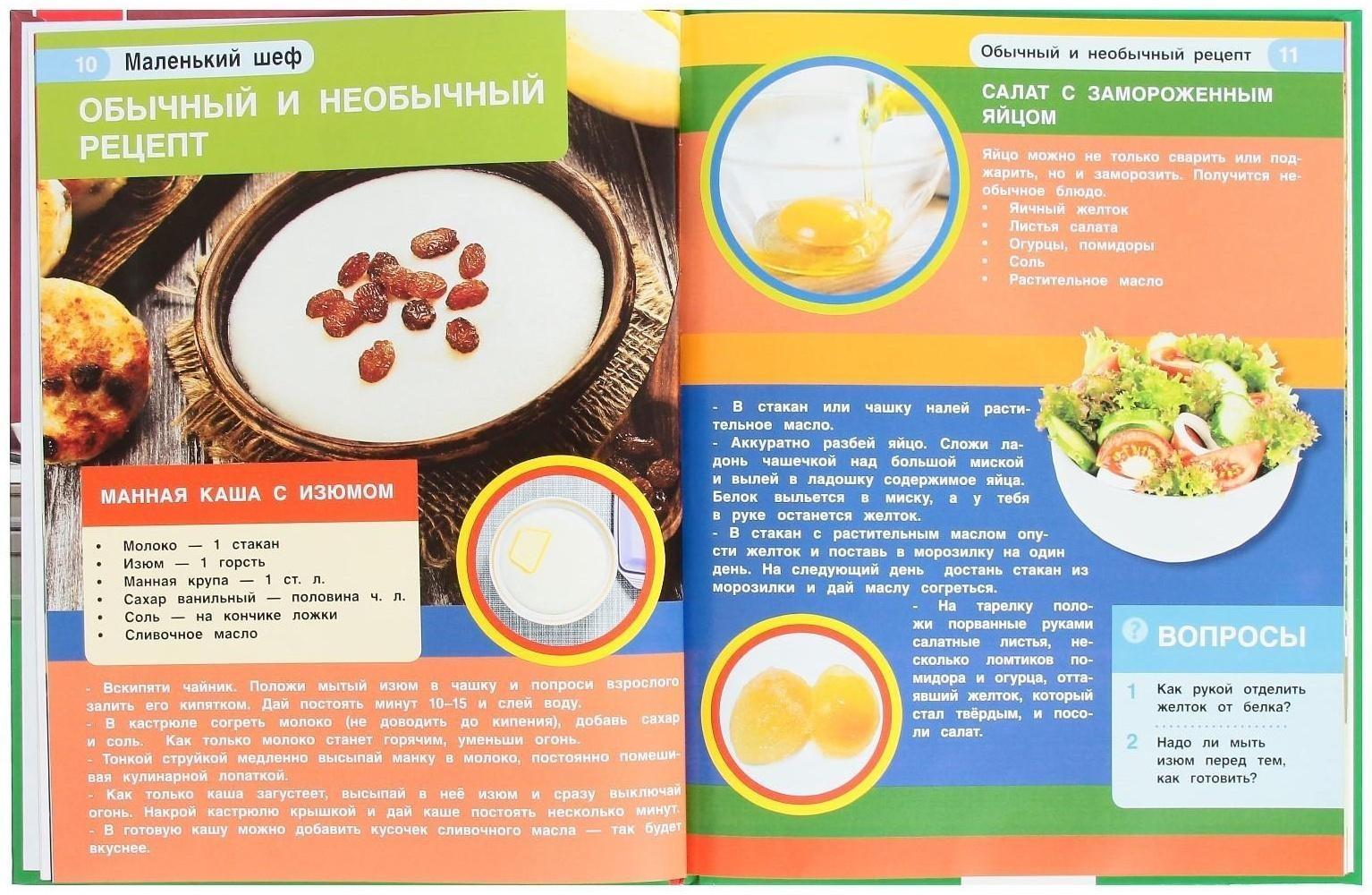 Маленький шеф. Энциклопедия А4, с развивающими заданиями. 48 стр.