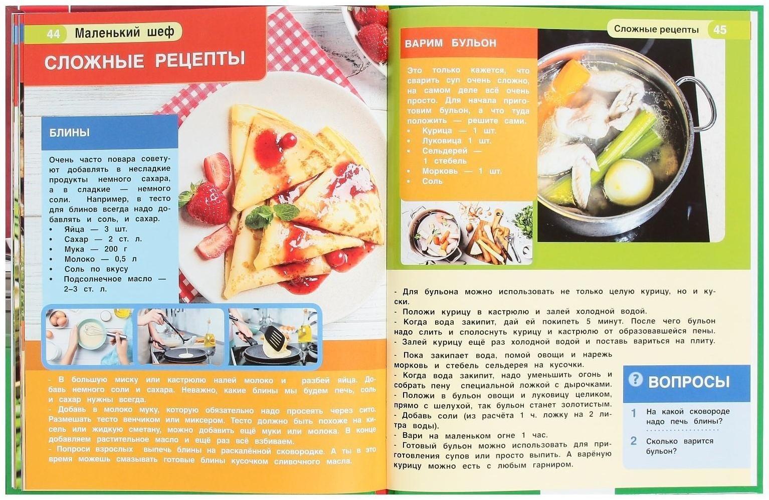 Маленький шеф. Энциклопедия А4, с развивающими заданиями. 48 стр.