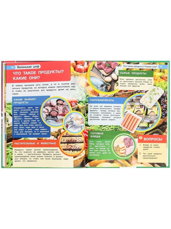 Маленький шеф. Энциклопедия А4, с развивающими заданиями. 48 стр.