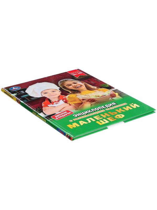 Маленький шеф. Энциклопедия А4, с развивающими заданиями. 48 стр.