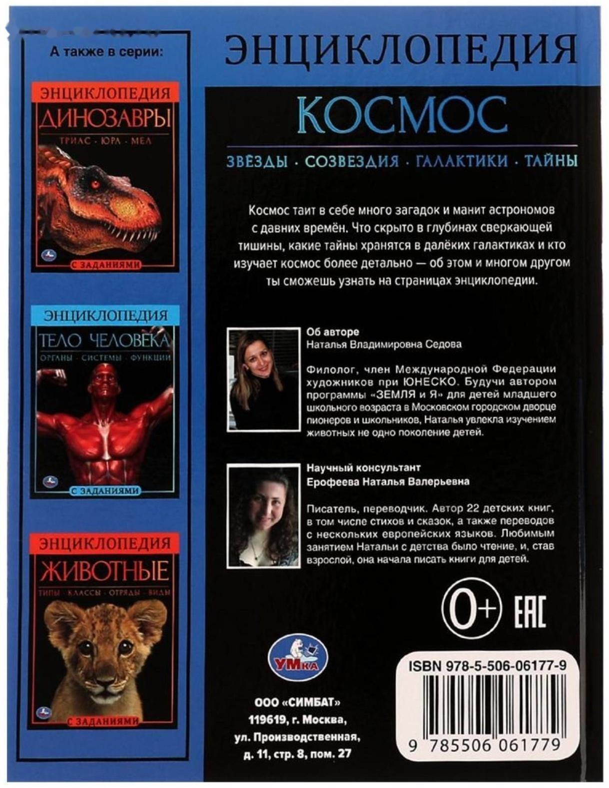 Космос. Энциклопедия А4. 48 стр.