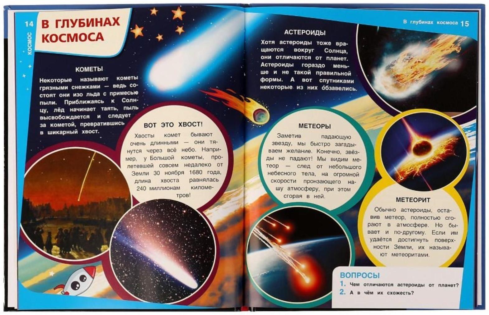 Космос. Энциклопедия А4. 48 стр.