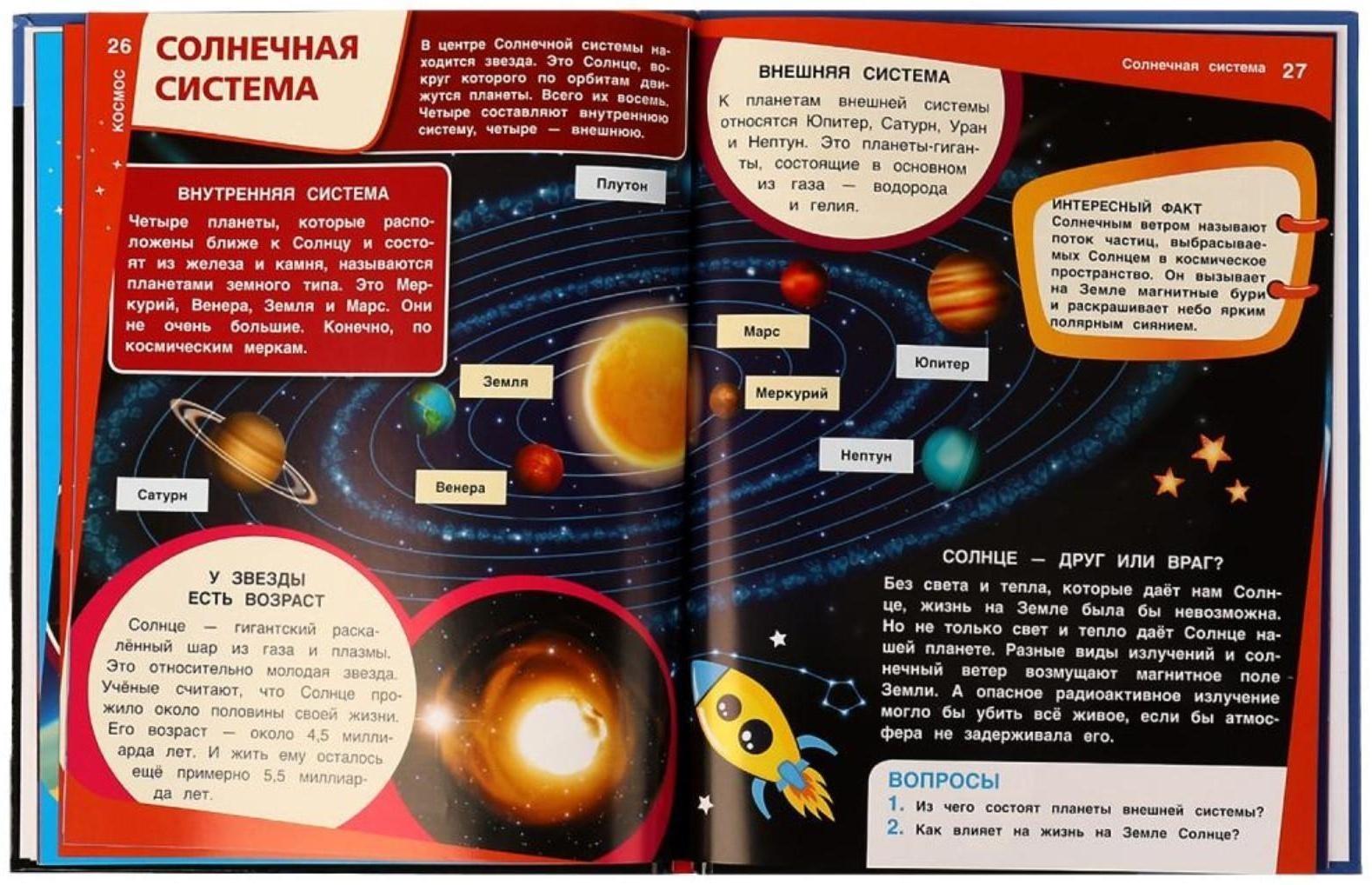 Космос. Энциклопедия А4. 48 стр.