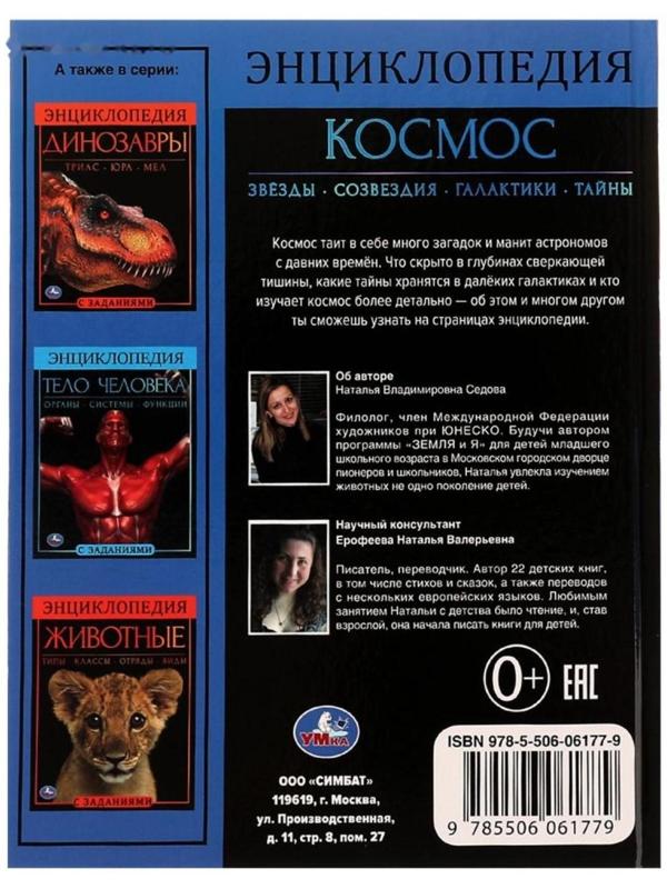 Космос. Энциклопедия А4. 48 стр.