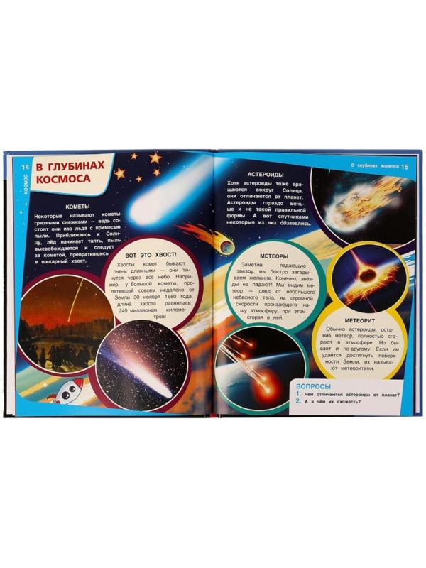 Космос. Энциклопедия А4. 48 стр.