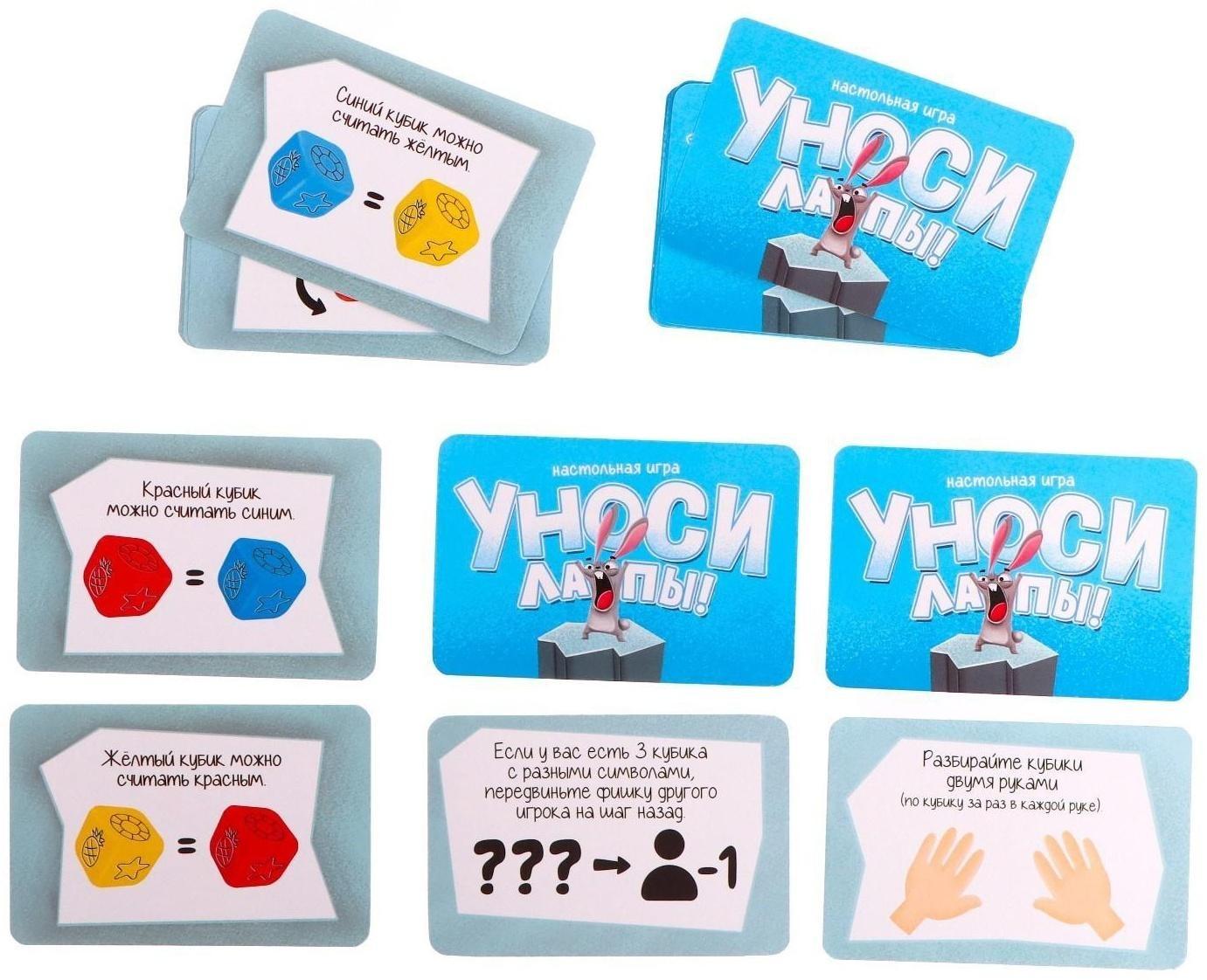 Настольная игра «Уноси лапы!»