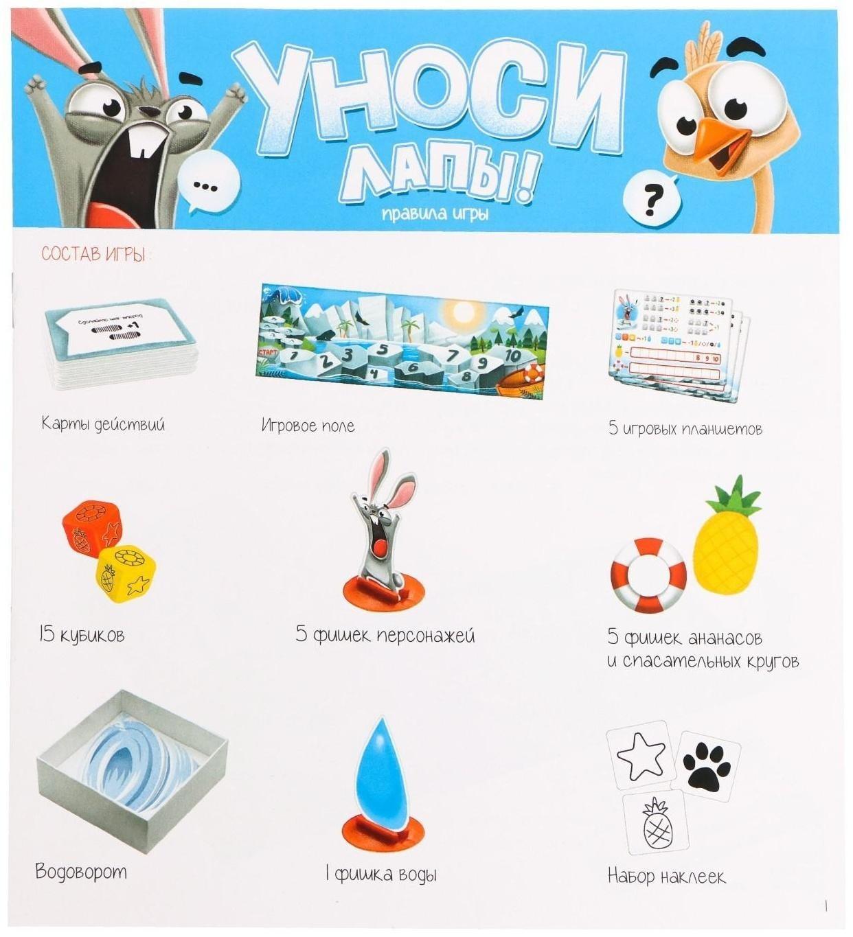 Настольная игра «Уноси лапы!»