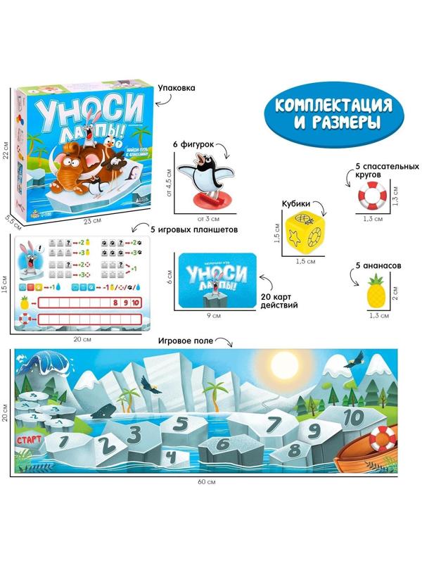 Настольная игра «Уноси лапы!»