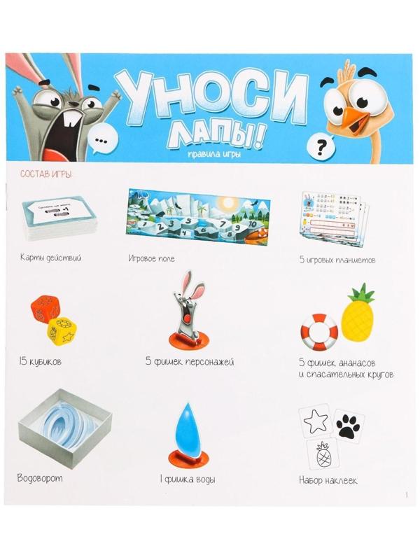 Настольная игра «Уноси лапы!»