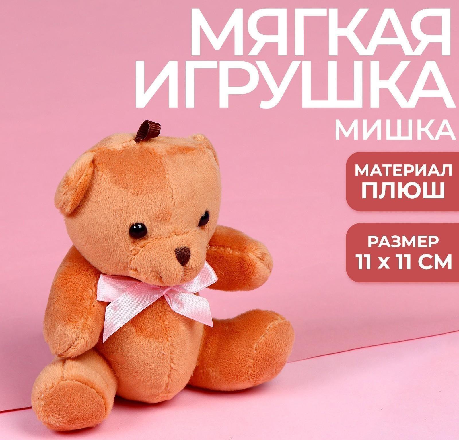 Мягкая игрушка 