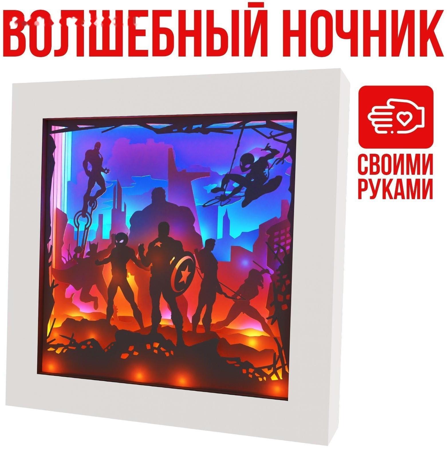 Набор для творчества «Многослойный ночник» волшебный, Marvel, Мстители