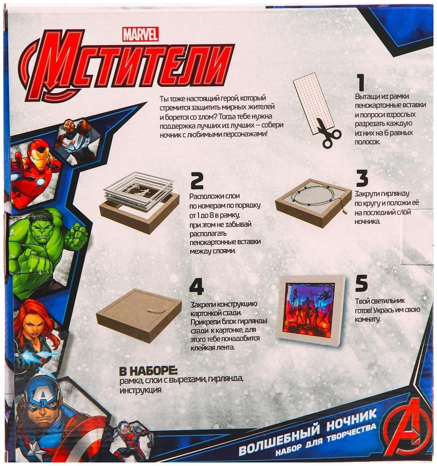 Набор для творчества «Многослойный ночник» волшебный, Marvel, Мстители