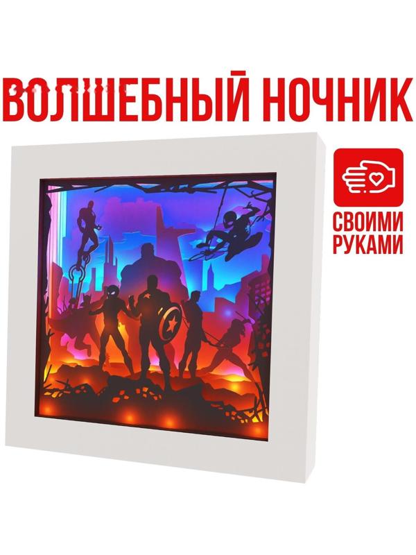 Набор для творчества «Многослойный ночник» волшебный, Marvel, Мстители